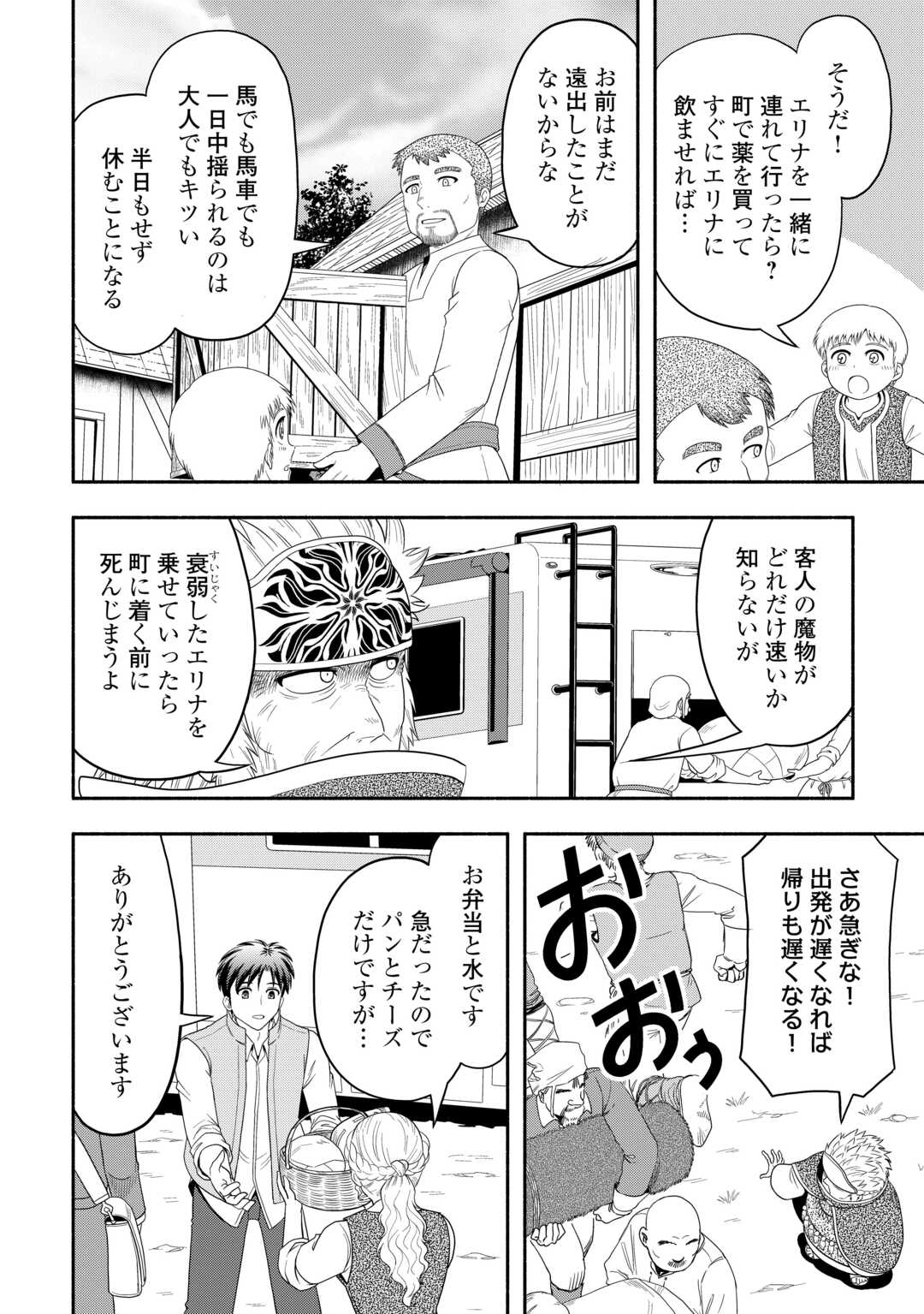 Camping Car de Yuku Isekai Tsurezure Kikou - Chapter 6 - Page 4