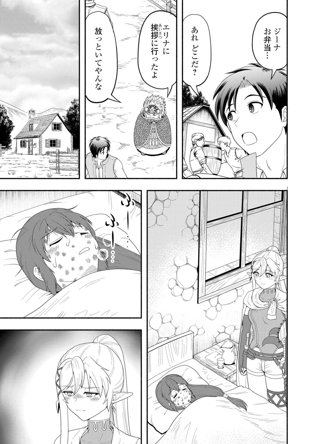 Camping Car de Yuku Isekai Tsurezure Kikou - Chapter 6 - Page 5