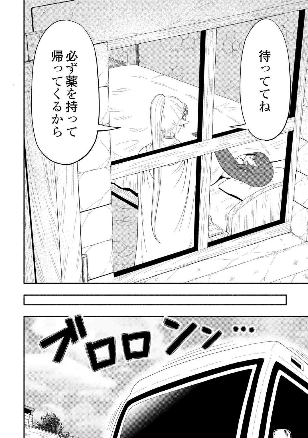 Camping Car de Yuku Isekai Tsurezure Kikou - Chapter 6 - Page 6