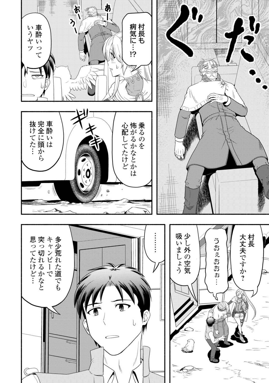 Camping Car de Yuku Isekai Tsurezure Kikou - Chapter 6 - Page 8