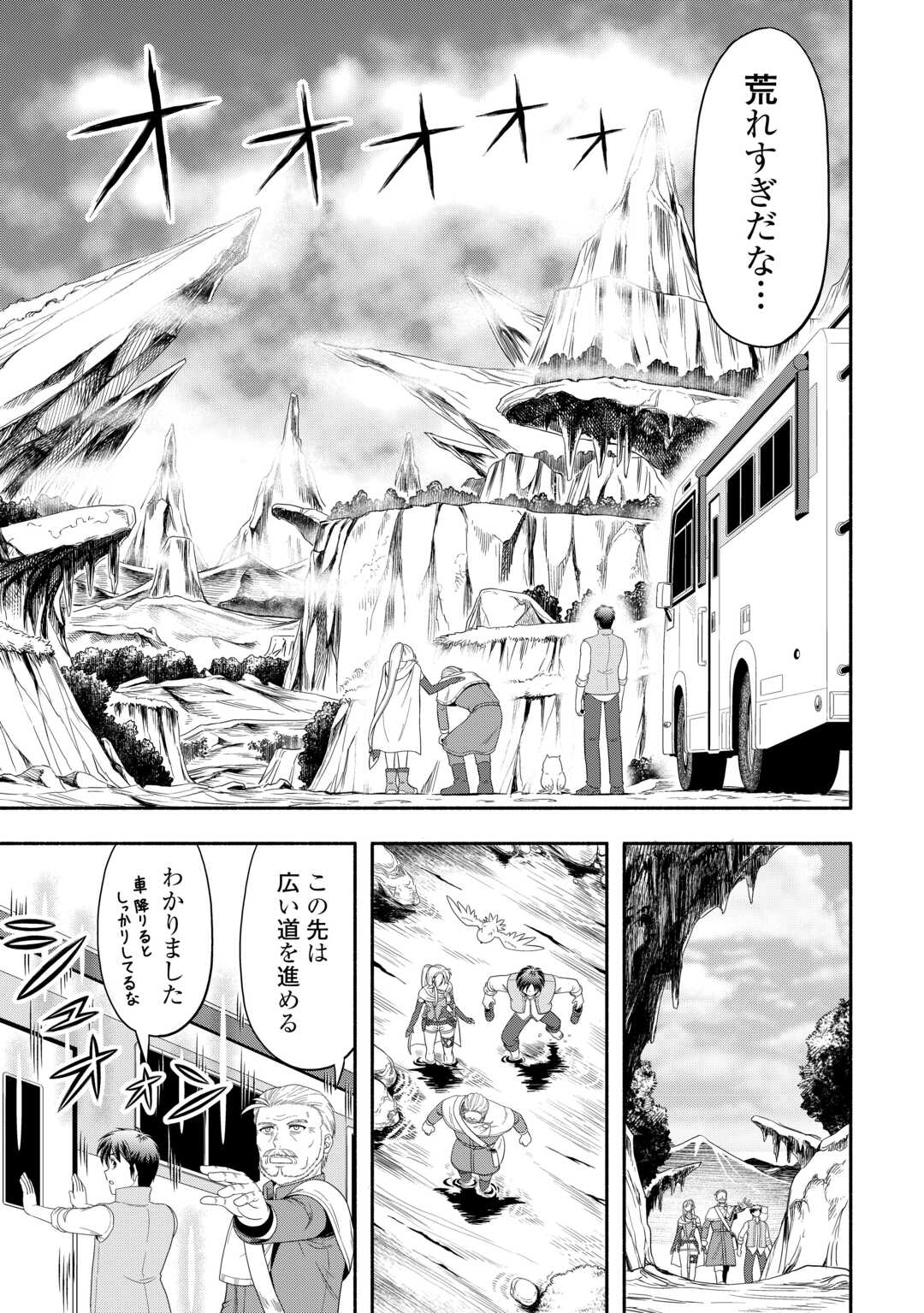 Camping Car de Yuku Isekai Tsurezure Kikou - Chapter 6 - Page 9