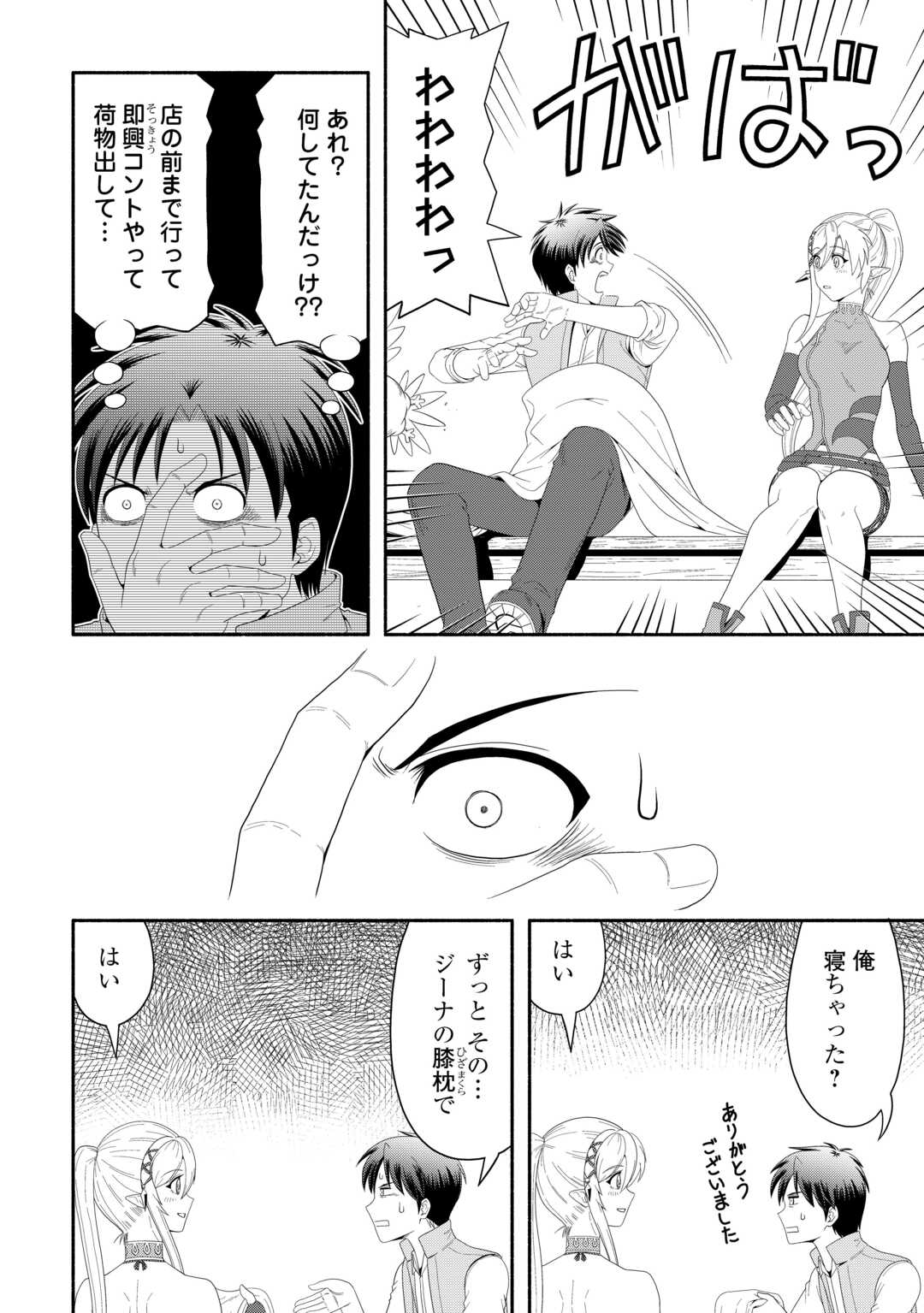 Camping Car de Yuku Isekai Tsurezure Kikou - Chapter 7 - Page 12