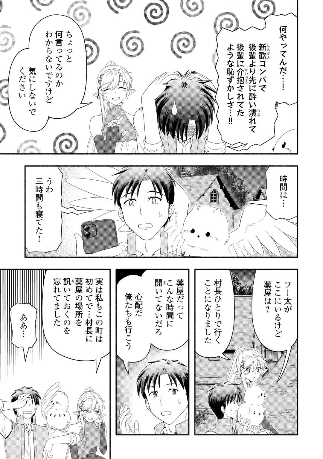 Camping Car de Yuku Isekai Tsurezure Kikou - Chapter 7 - Page 13