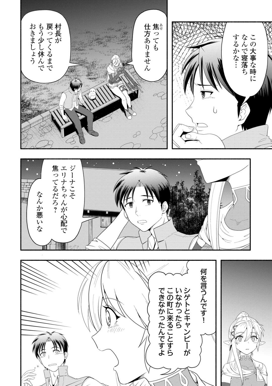 Camping Car de Yuku Isekai Tsurezure Kikou - Chapter 7 - Page 14