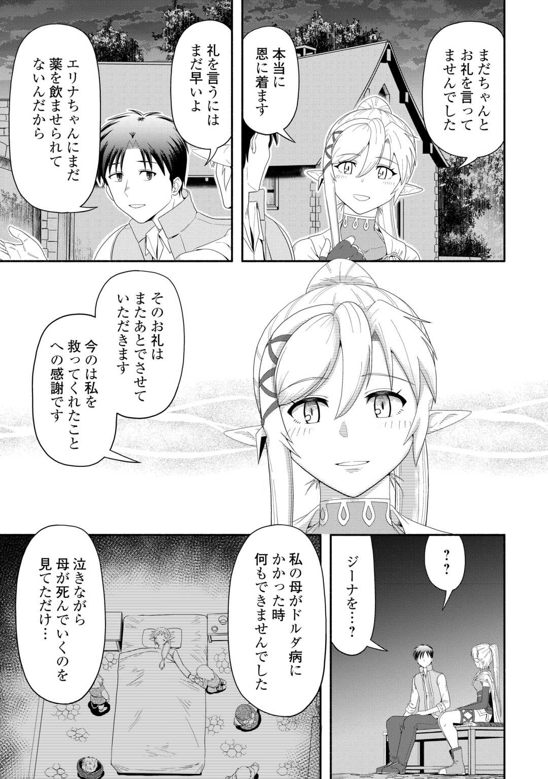 Camping Car de Yuku Isekai Tsurezure Kikou - Chapter 7 - Page 15