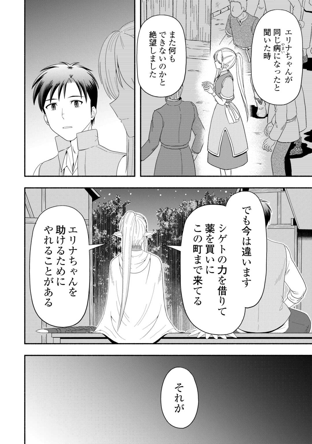 Camping Car de Yuku Isekai Tsurezure Kikou - Chapter 7 - Page 16