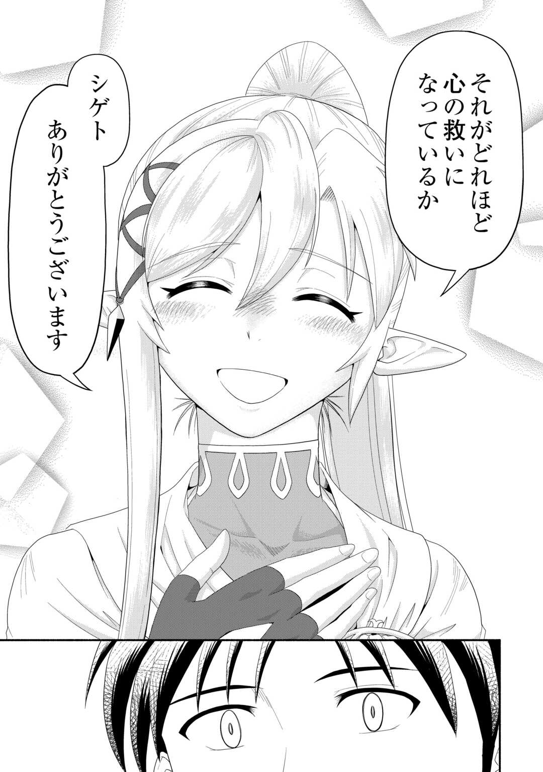 Camping Car de Yuku Isekai Tsurezure Kikou - Chapter 7 - Page 17