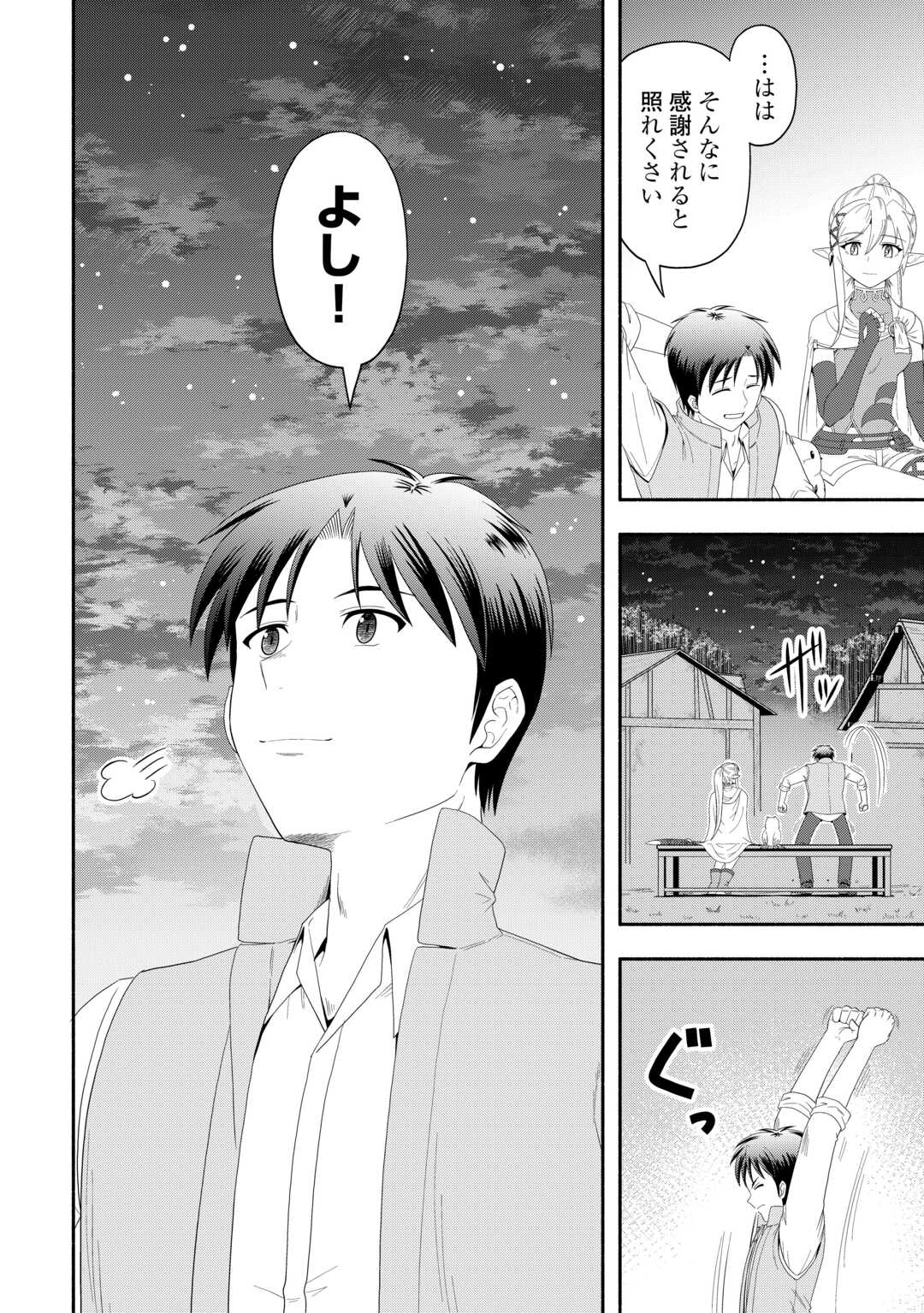 Camping Car de Yuku Isekai Tsurezure Kikou - Chapter 7 - Page 18