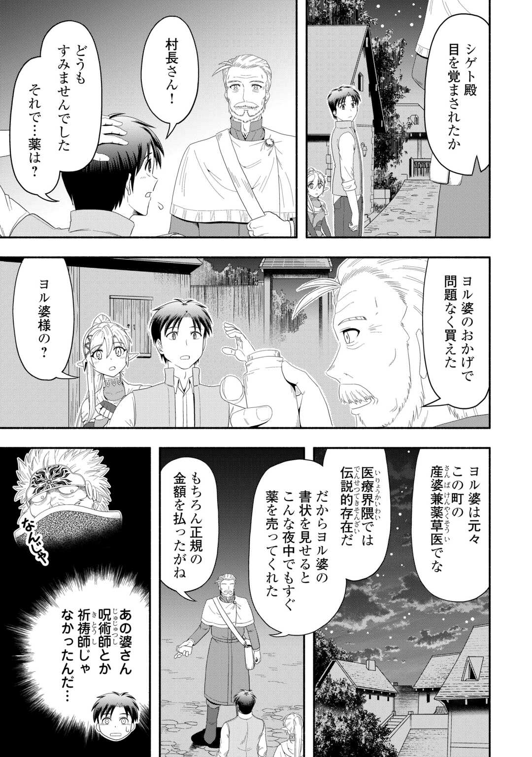Camping Car de Yuku Isekai Tsurezure Kikou - Chapter 7 - Page 19
