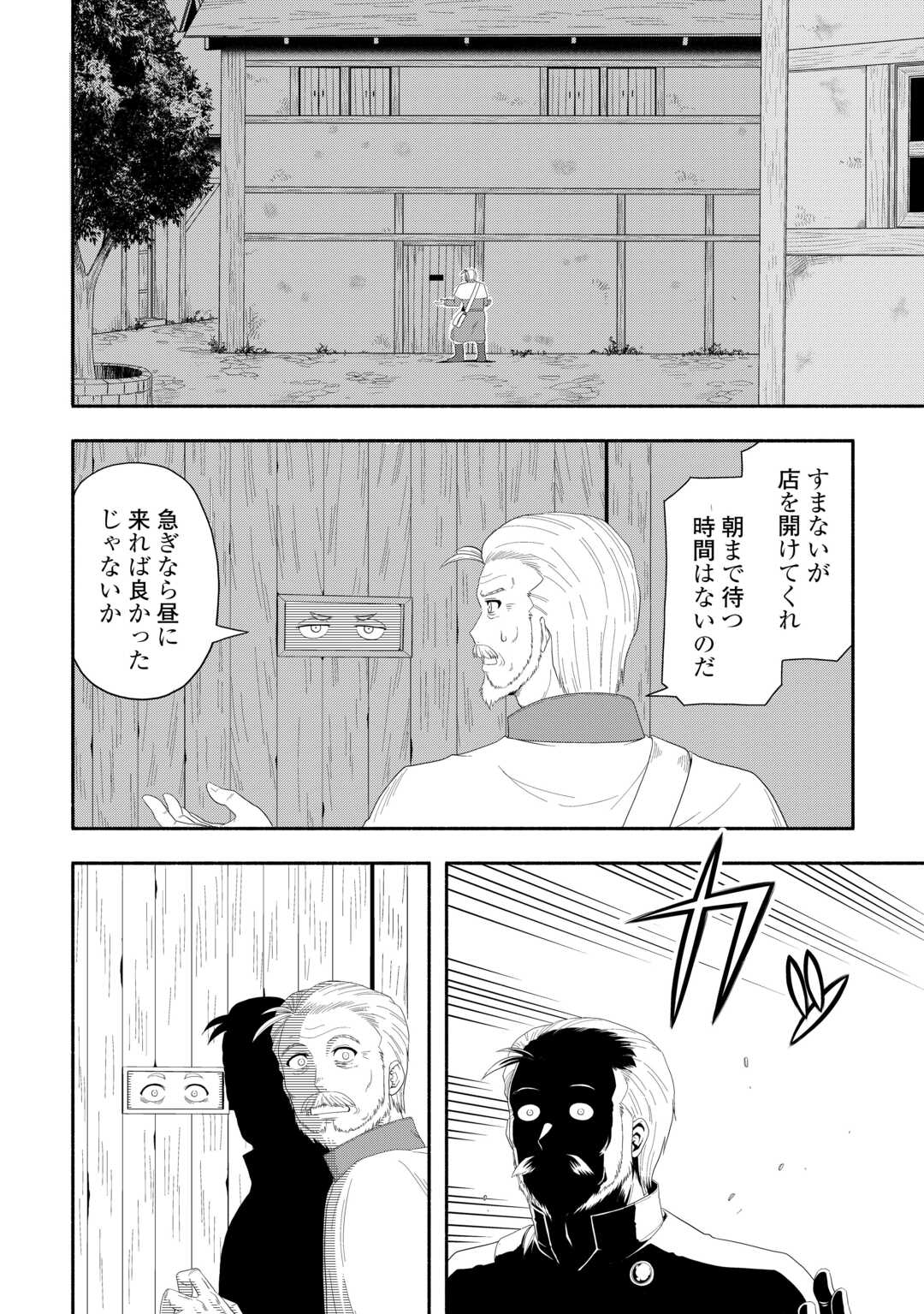 Camping Car de Yuku Isekai Tsurezure Kikou - Chapter 7 - Page 2