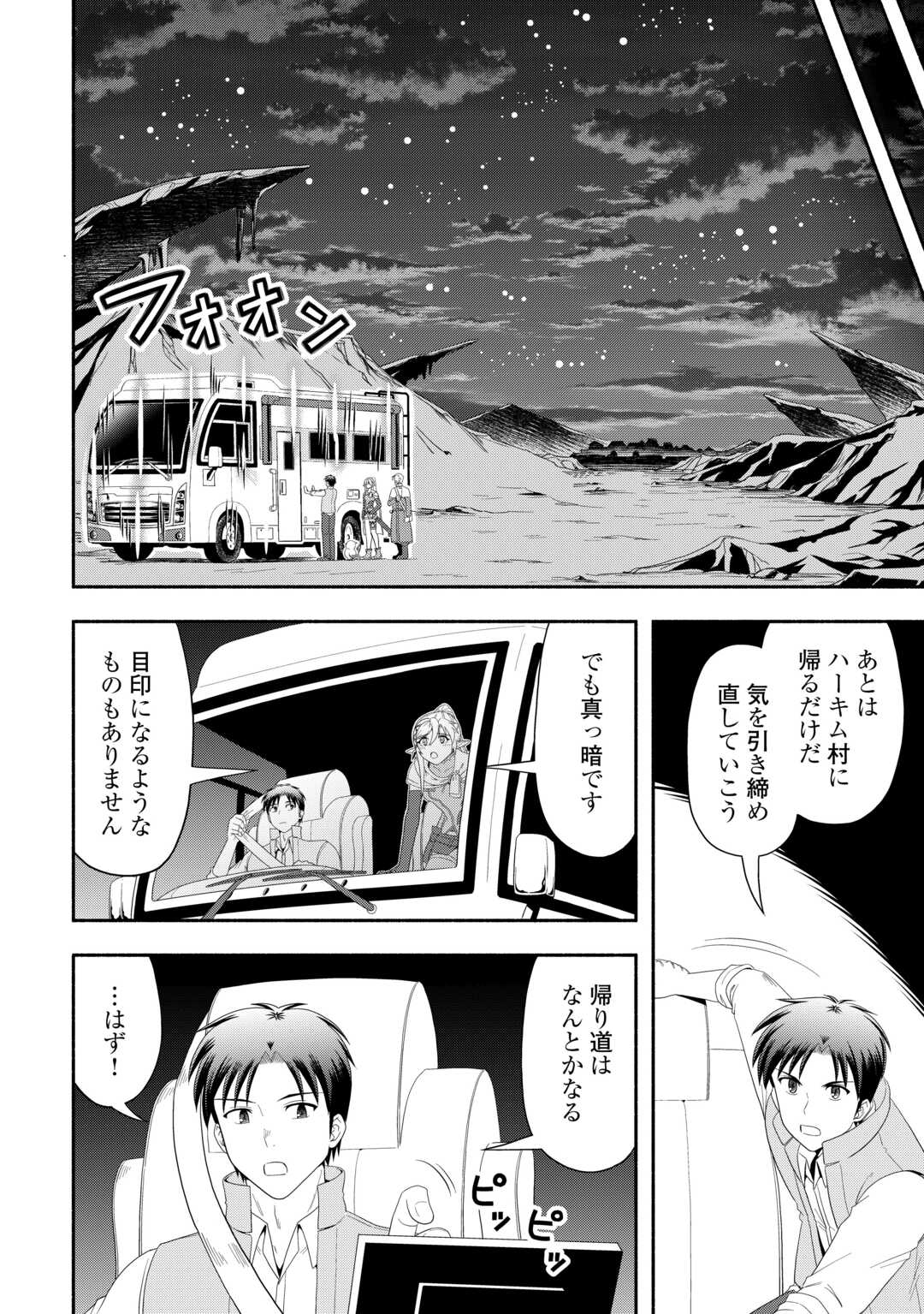 Camping Car de Yuku Isekai Tsurezure Kikou - Chapter 7 - Page 20