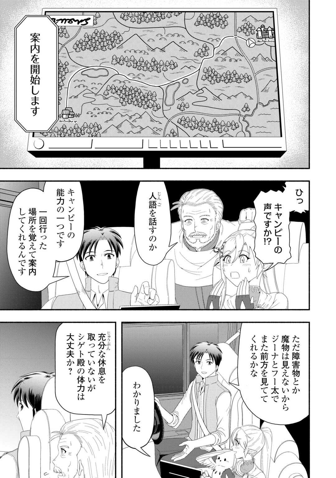 Camping Car de Yuku Isekai Tsurezure Kikou - Chapter 7 - Page 21