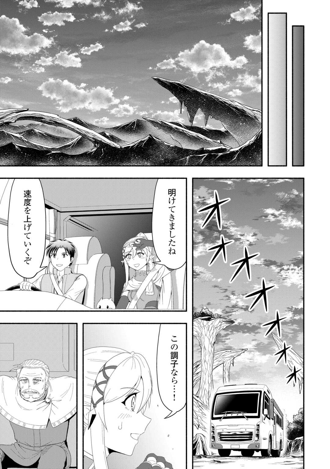 Camping Car de Yuku Isekai Tsurezure Kikou - Chapter 7 - Page 23