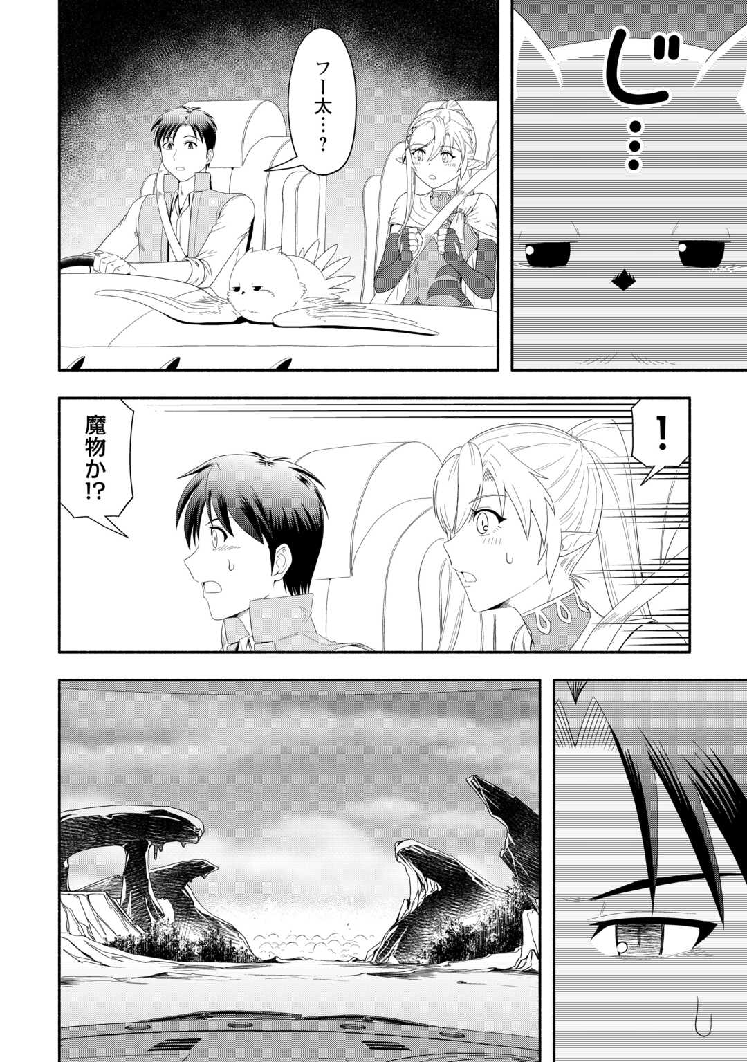 Camping Car de Yuku Isekai Tsurezure Kikou - Chapter 7 - Page 24