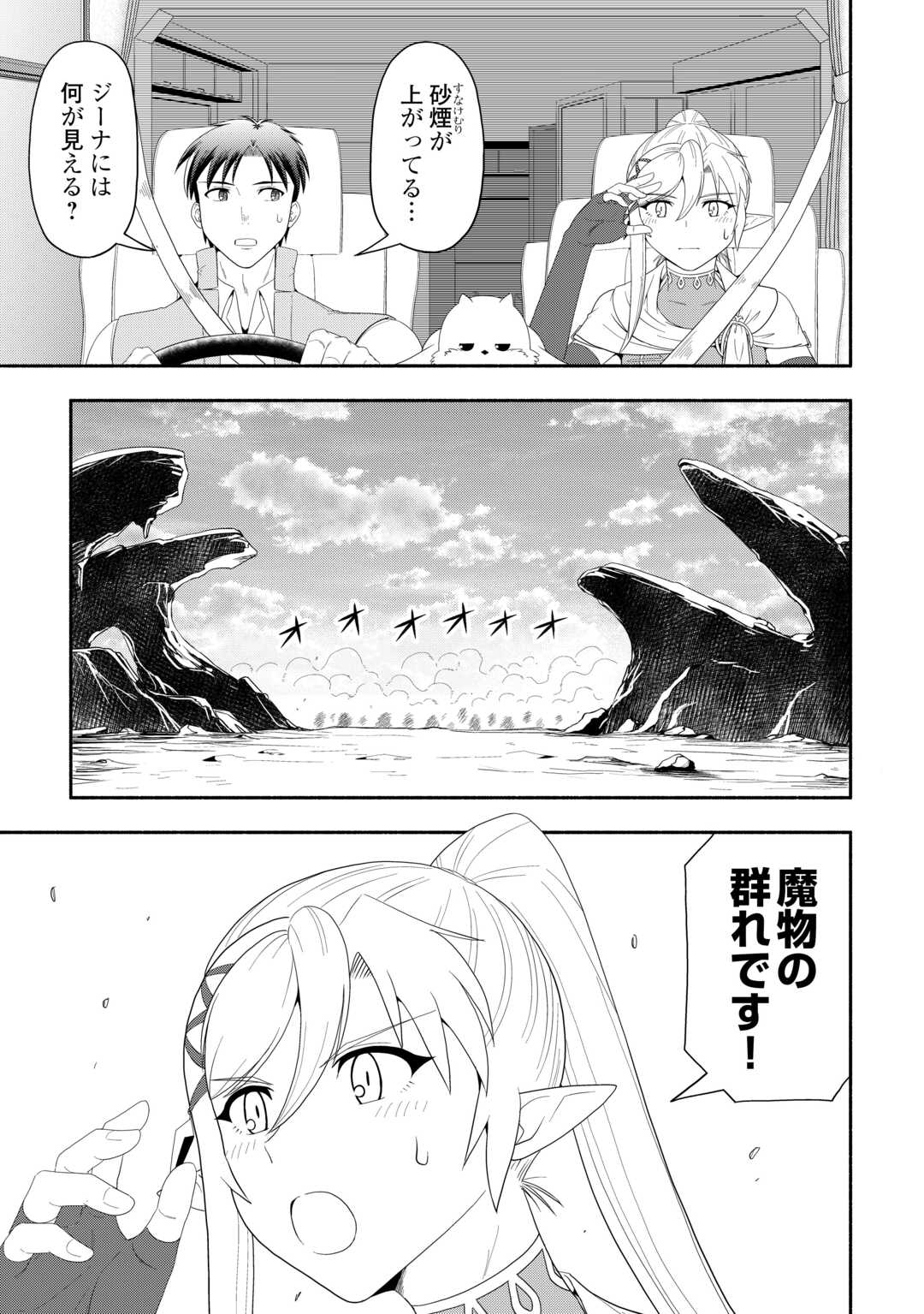 Camping Car de Yuku Isekai Tsurezure Kikou - Chapter 7 - Page 25