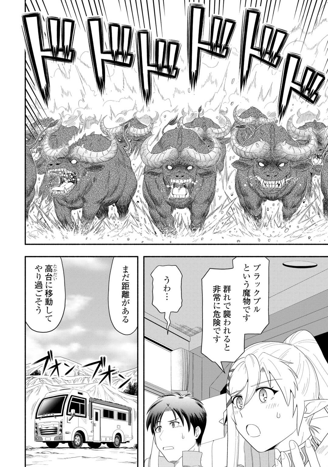 Camping Car de Yuku Isekai Tsurezure Kikou - Chapter 7 - Page 26