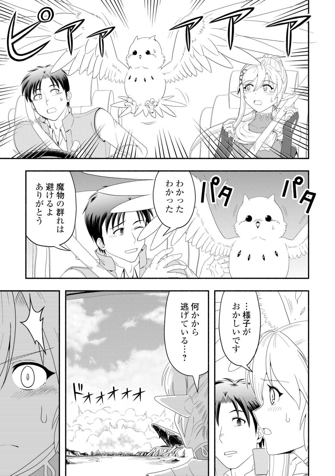 Camping Car de Yuku Isekai Tsurezure Kikou - Chapter 7 - Page 27