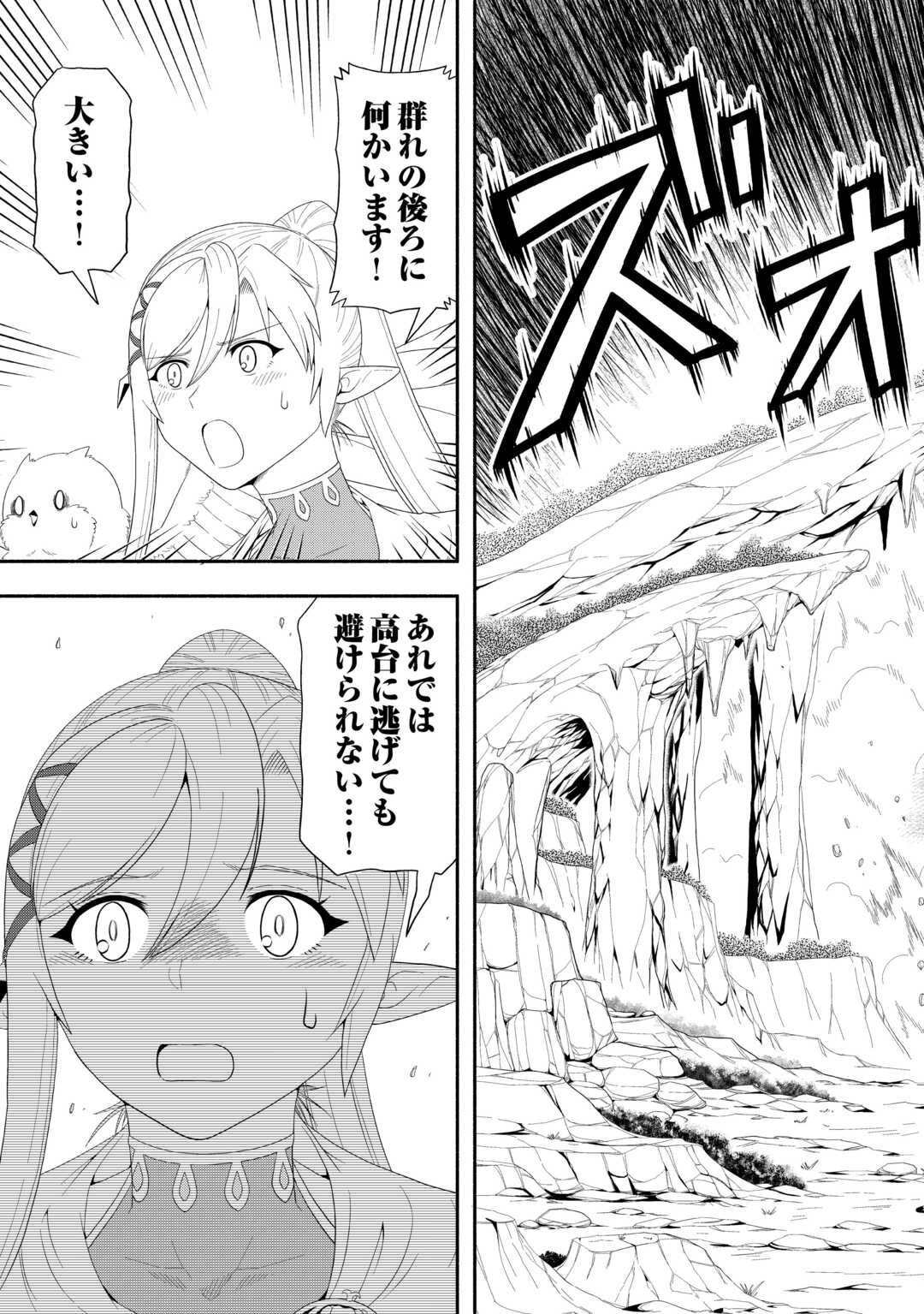 Camping Car de Yuku Isekai Tsurezure Kikou - Chapter 7 - Page 29