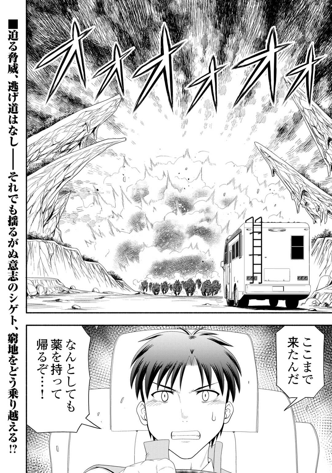 Camping Car de Yuku Isekai Tsurezure Kikou - Chapter 7 - Page 30