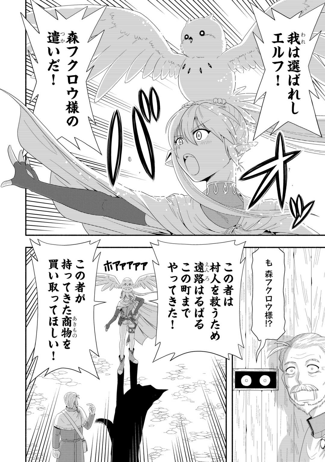 Camping Car de Yuku Isekai Tsurezure Kikou - Chapter 7 - Page 4