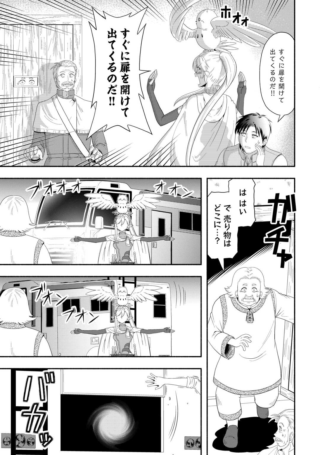 Camping Car de Yuku Isekai Tsurezure Kikou - Chapter 7 - Page 5