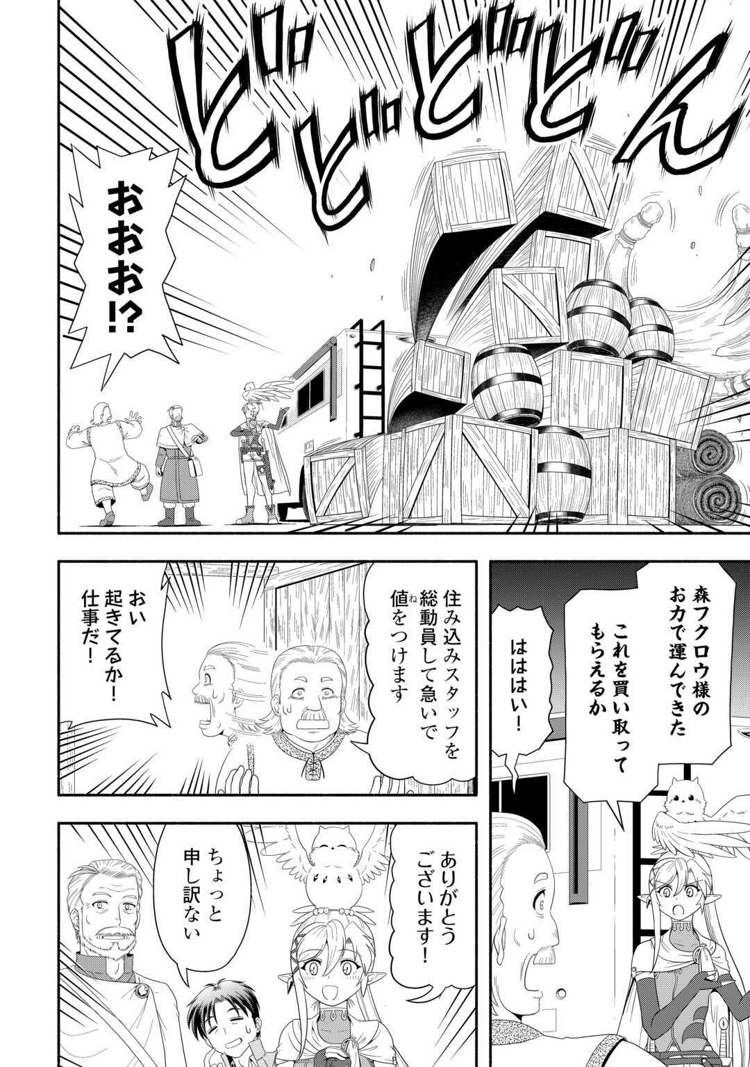 Camping Car de Yuku Isekai Tsurezure Kikou - Chapter 7 - Page 6