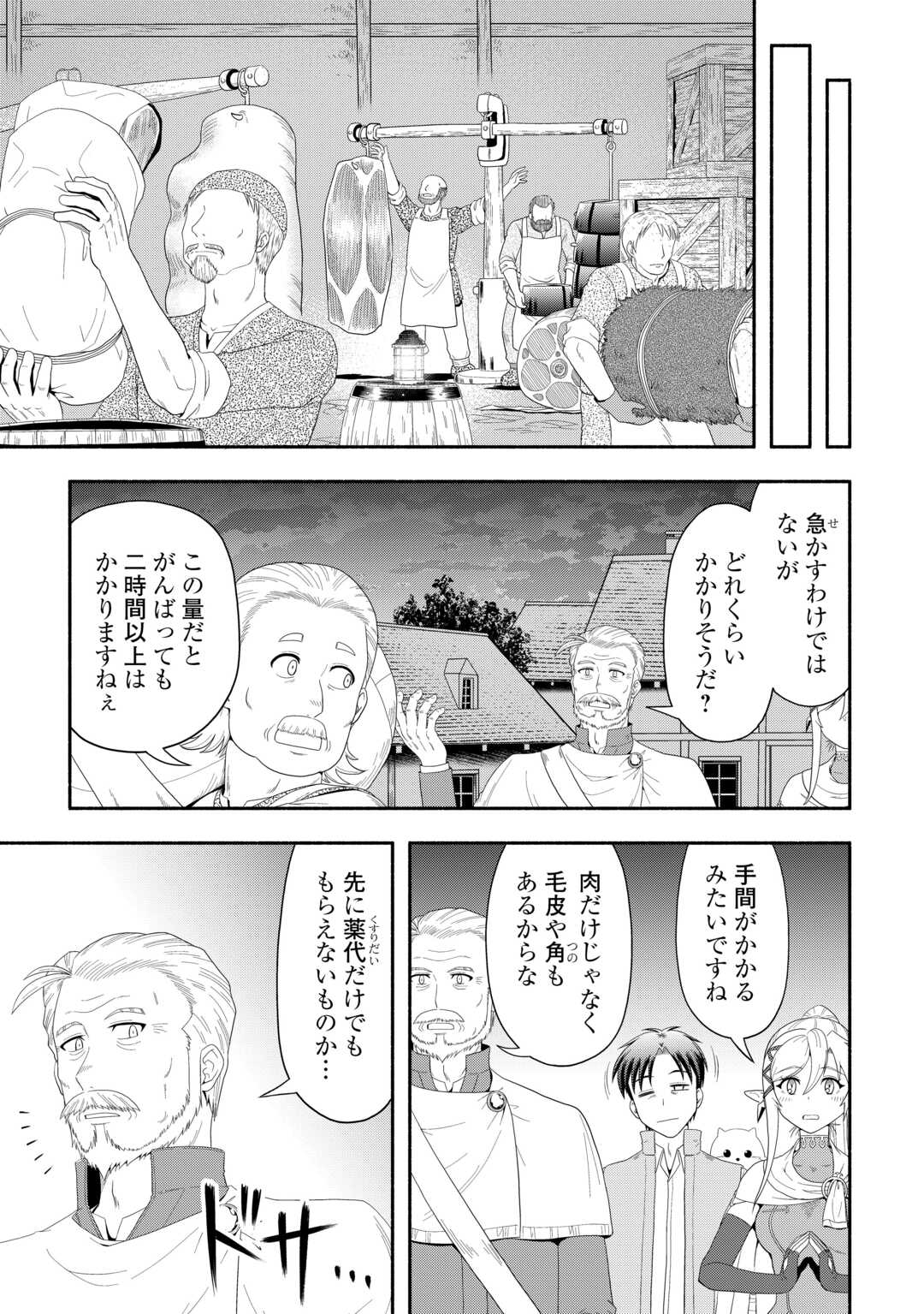 Camping Car de Yuku Isekai Tsurezure Kikou - Chapter 7 - Page 7