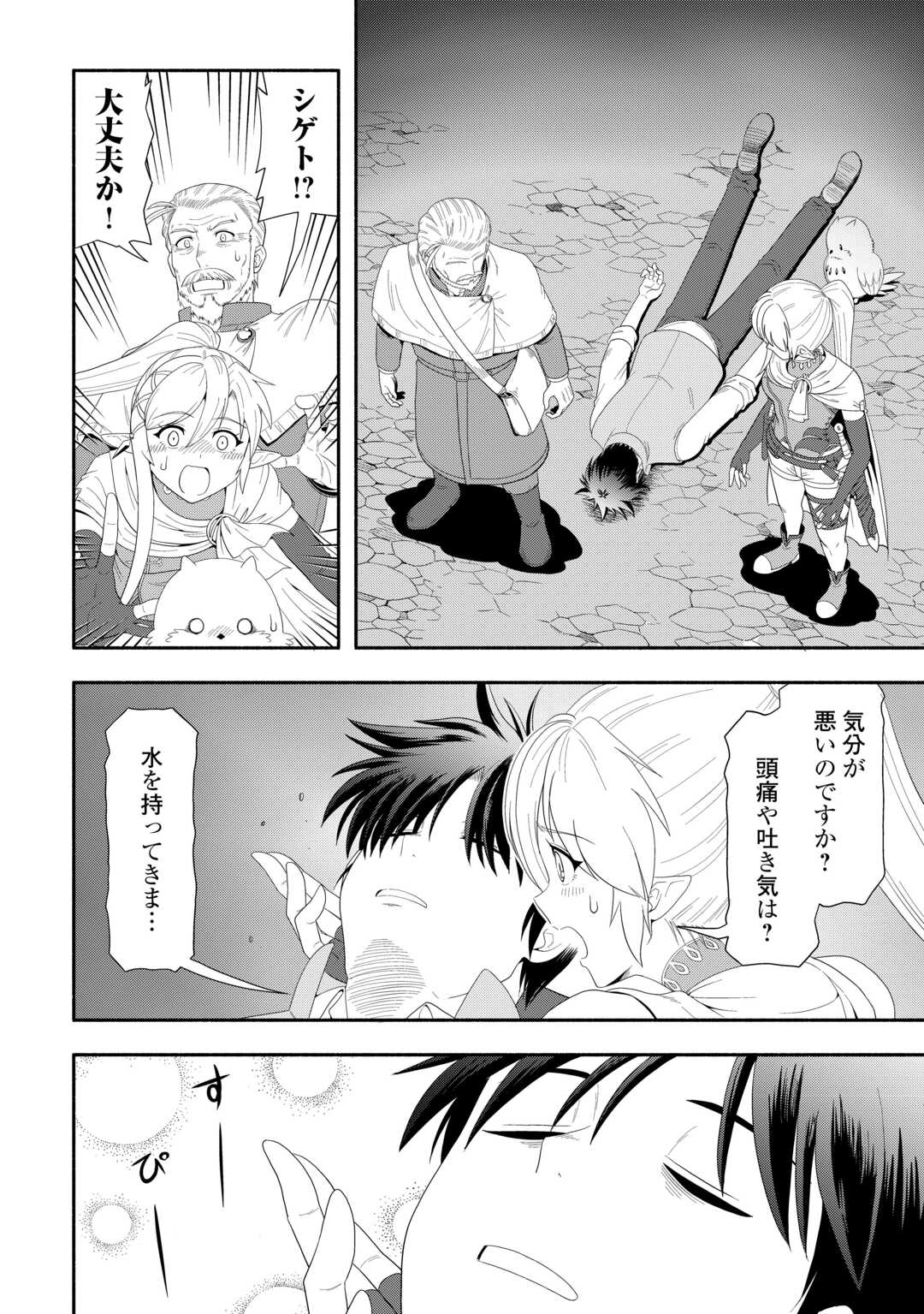 Camping Car de Yuku Isekai Tsurezure Kikou - Chapter 7 - Page 8