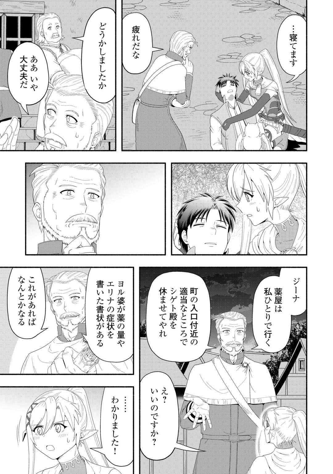 Camping Car de Yuku Isekai Tsurezure Kikou - Chapter 7 - Page 9