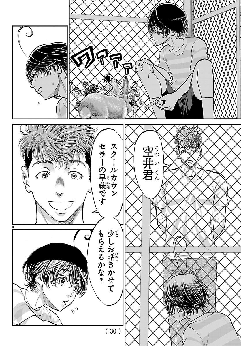 Campioni - Chapter 1 - Page 11