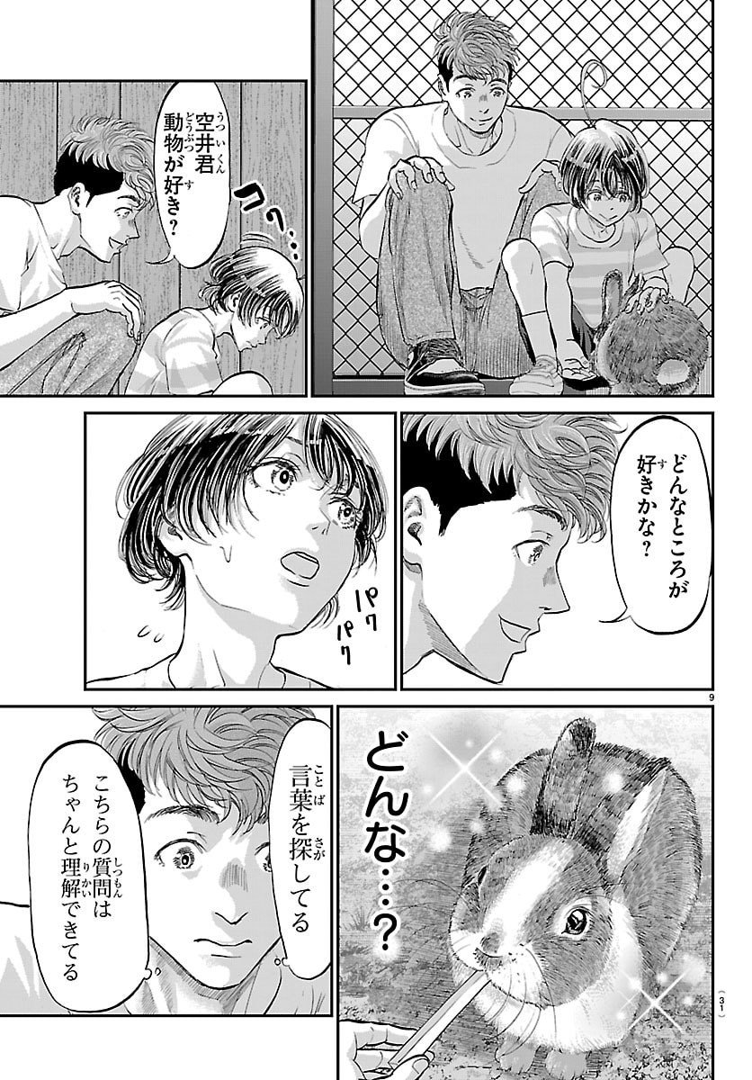 Campioni - Chapter 1 - Page 12