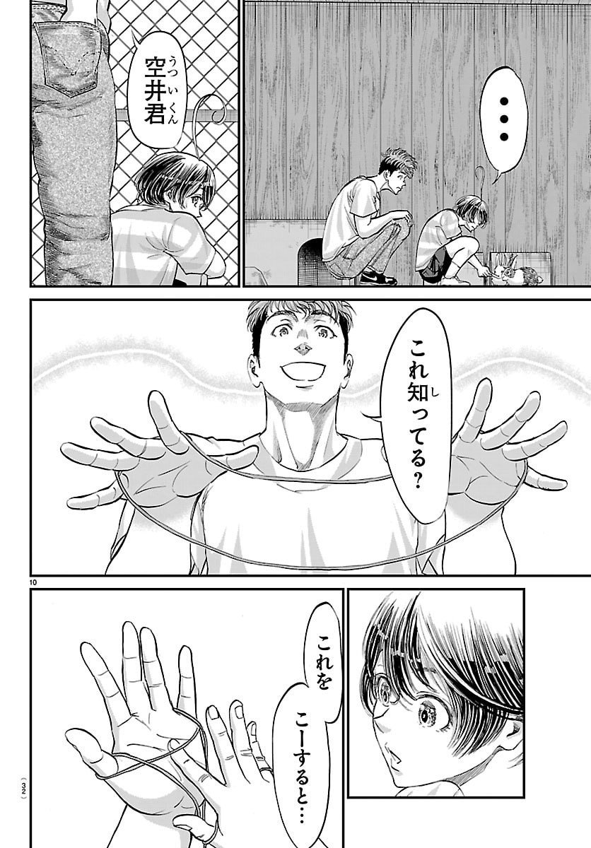 Campioni - Chapter 1 - Page 13