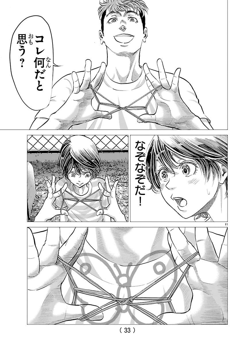 Campioni - Chapter 1 - Page 14