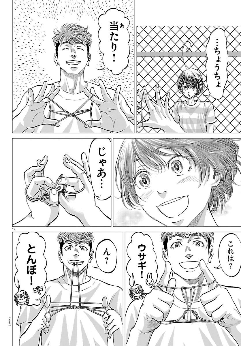 Campioni - Chapter 1 - Page 15