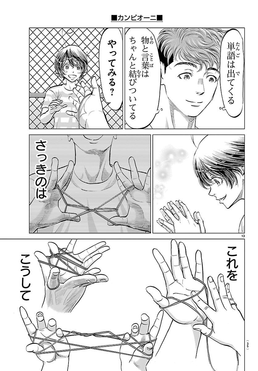 Campioni - Chapter 1 - Page 16