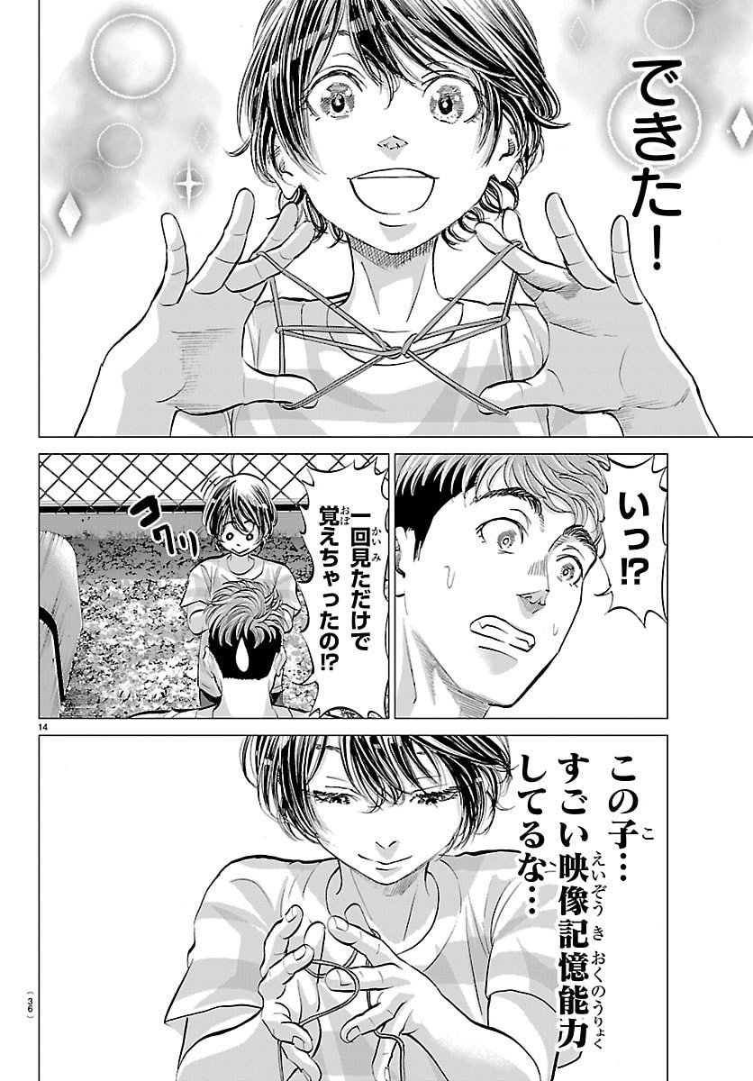 Campioni - Chapter 1 - Page 17