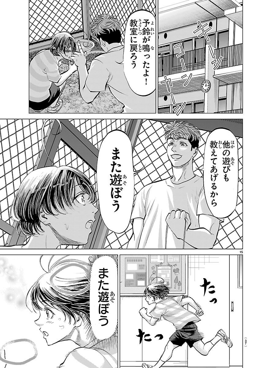 Campioni - Chapter 1 - Page 18