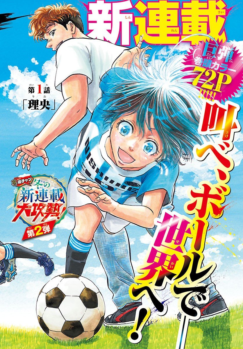 Campioni - Chapter 1 - Page 2