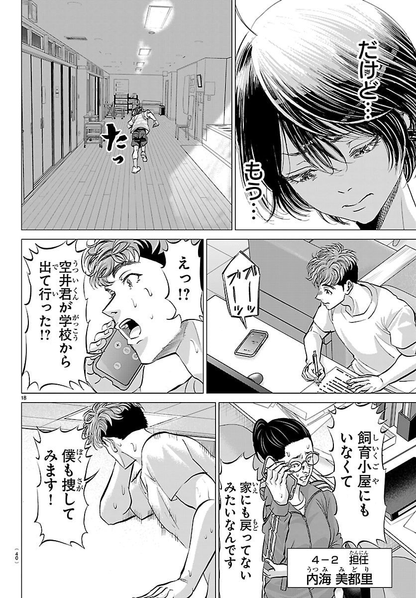 Campioni - Chapter 1 - Page 21