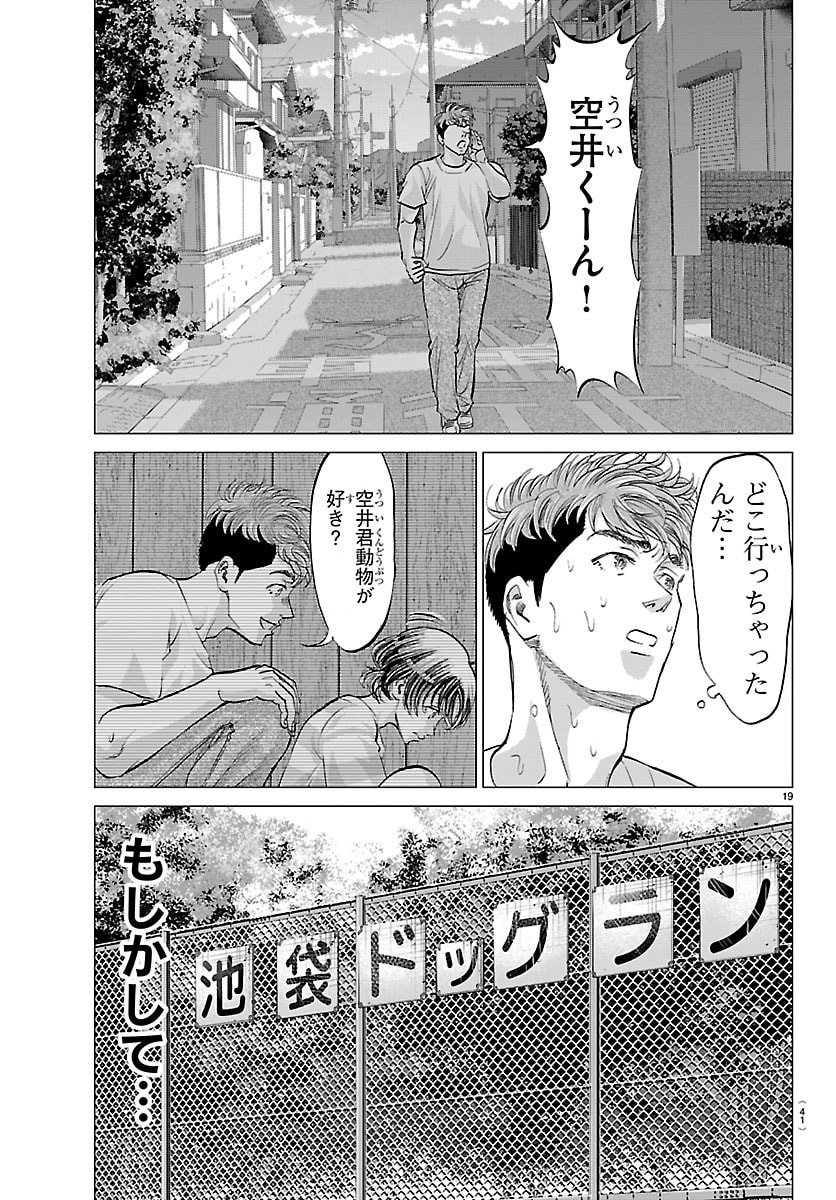 Campioni - Chapter 1 - Page 22