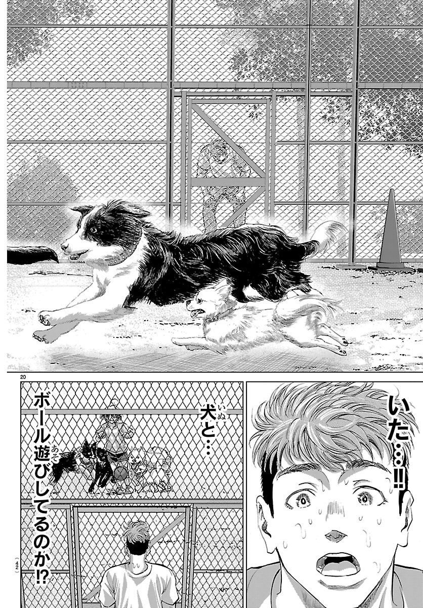 Campioni - Chapter 1 - Page 23