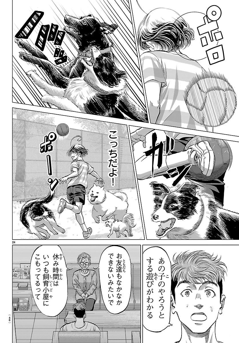 Campioni - Chapter 1 - Page 27