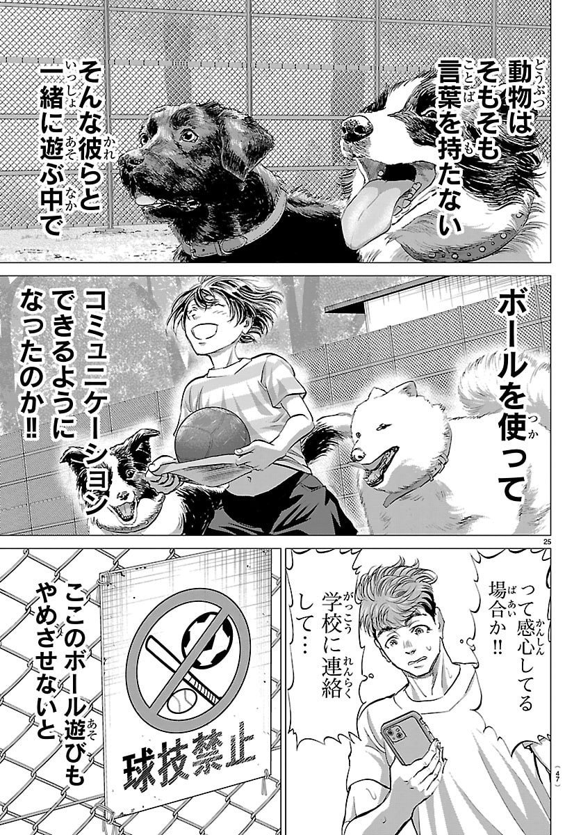 Campioni - Chapter 1 - Page 28