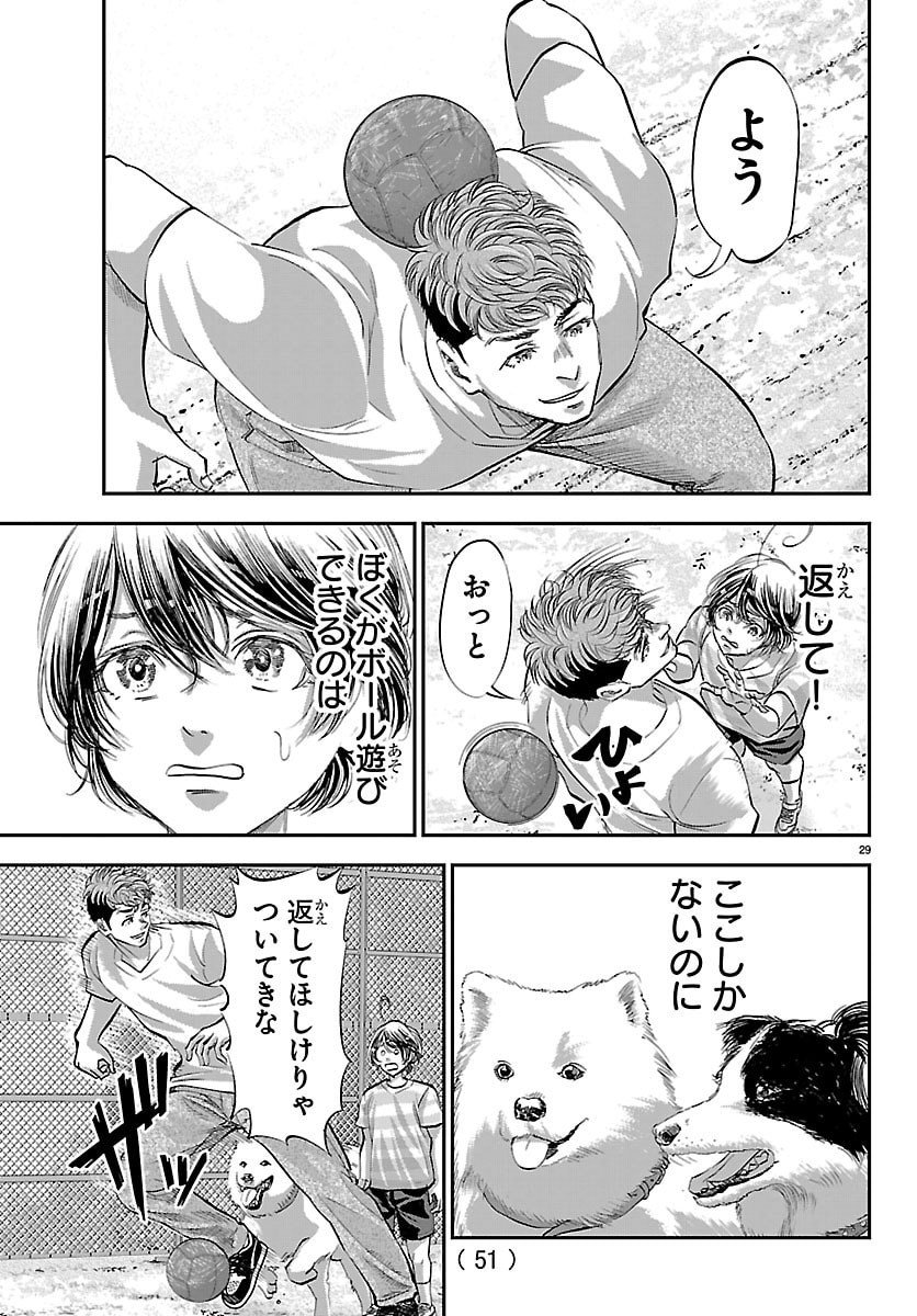 Campioni - Chapter 1 - Page 32