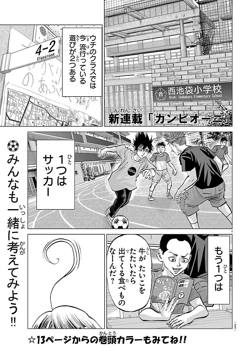 Campioni - Chapter 1 - Page 4