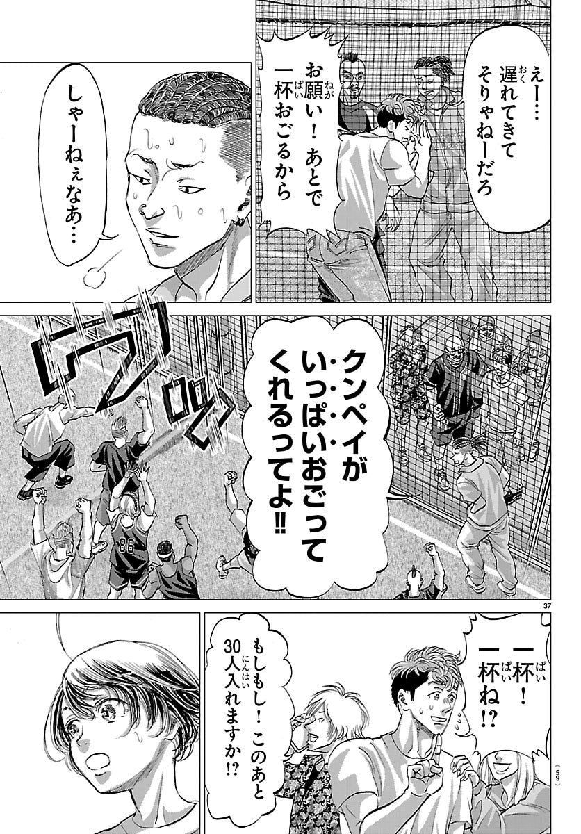 Campioni - Chapter 1 - Page 40