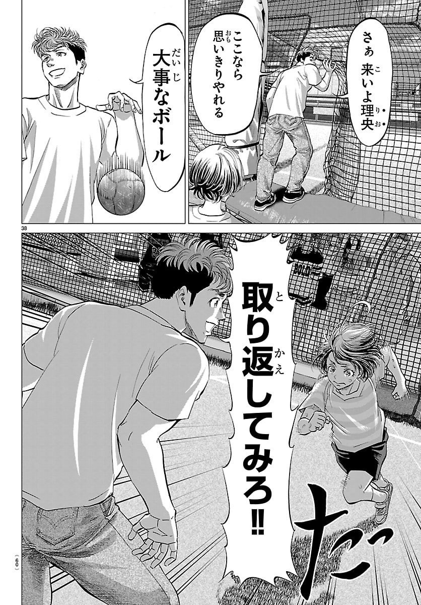 Campioni - Chapter 1 - Page 41