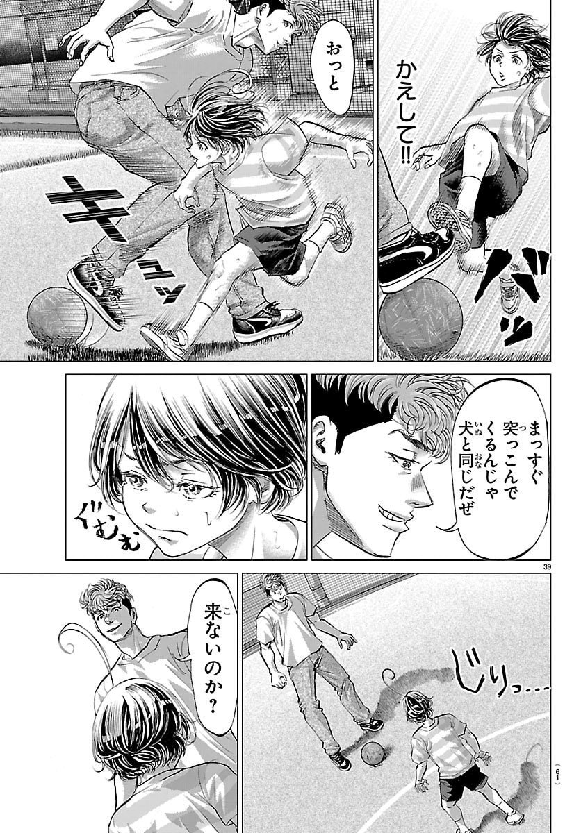 Campioni - Chapter 1 - Page 42