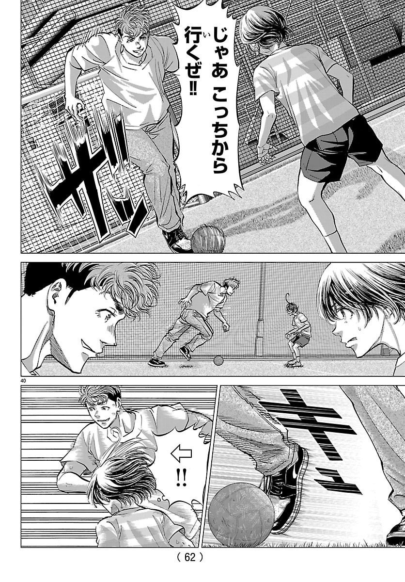 Campioni - Chapter 1 - Page 43