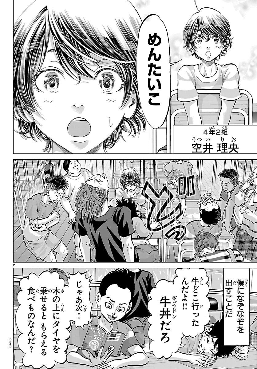 Campioni - Chapter 1 - Page 5